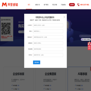 阿里企业邮箱