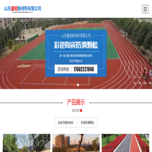 彩色防滑颗粒