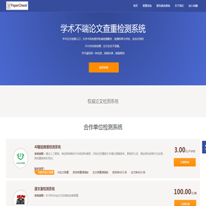 PaperCheck论文检测论文查重论文检索论文认证机构