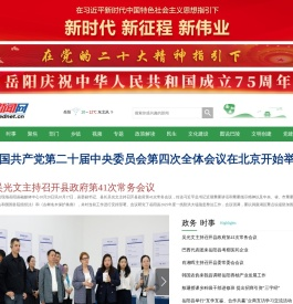 岳阳县新闻网