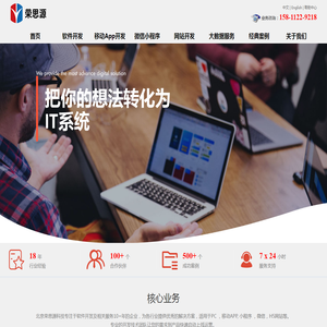 北京软件开发公司
