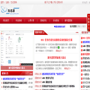 网际迅联