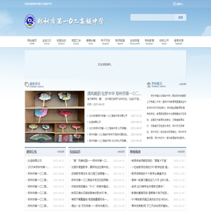 郑州市第一〇二高级中学