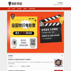 特价电影票盾票务