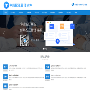 送奶软件,牛奶配送系统,订奶软件,奶站管理软件,微信订奶小程序,奶站管理系统