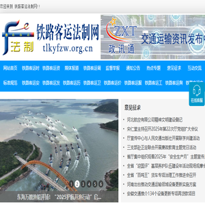 铁路客运法制网