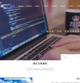 湘潭网站建设