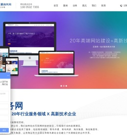 青岛做网站公司