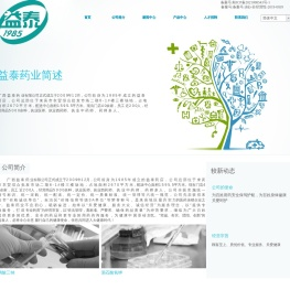 广西益泰药业有限公司
