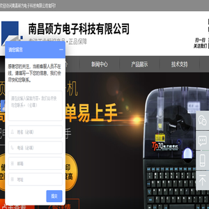 南昌硕方电子科技有限公司