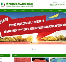 塑胶场地铺设