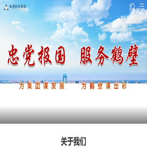 鹤壁投资集团