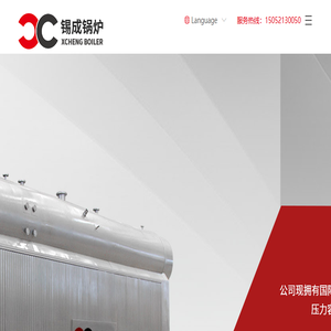 无锡锡成锅炉有限公司