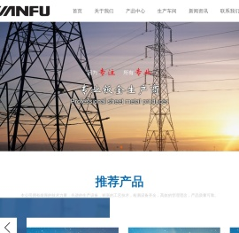 浙江远孚电气有限公司