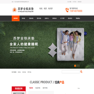 南京苏梦名品家居有限公司