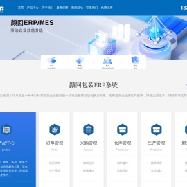 颜回ERP