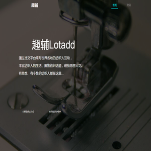 趣辅Lotadd
