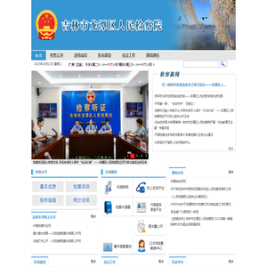 吉林市龙潭区人民检察院