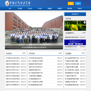 中国空气动力学会
