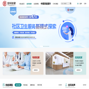 全科知家
