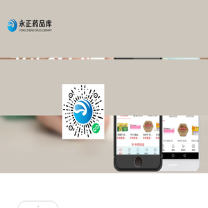 永正药品库APP