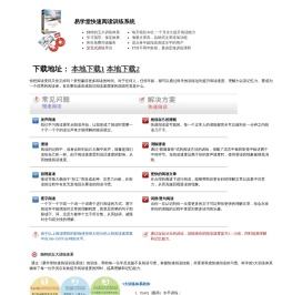 易学堂快速阅读训练系统
