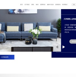 浙江川洋家私有限公司