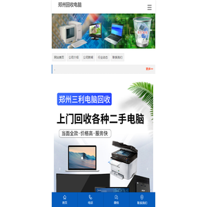 郑州回收二手电脑,回收旧电脑,13939007573郑州上门高价回收办公设备郑州三利电脑回收