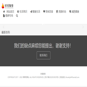 零零知事
