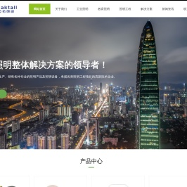 深圳市迈拓照明科技有限公司,智能照明,照明工程,工业照明