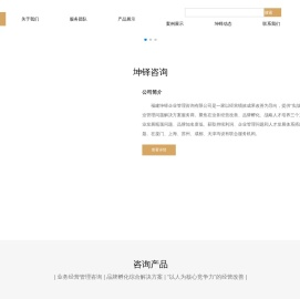 坤铎管理咨询