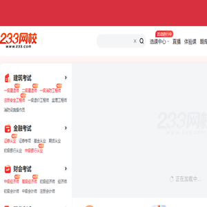 233网校
