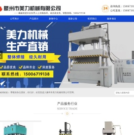 四柱液压机