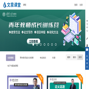 文泉课堂