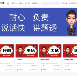 大师哥公考