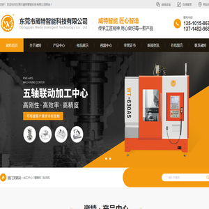 东莞市崴特智能科技有限公司
