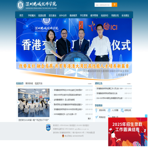 深圳鹏城技师学院