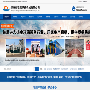 【程熙环保】官方网站
