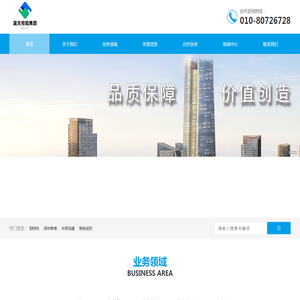 蓝天控股（北京）集团有限公司