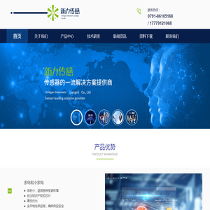 江西新力传感科技有限公司