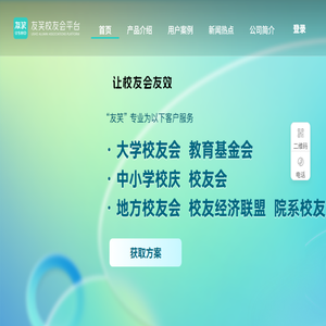 友笑校友会平台