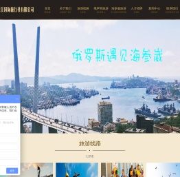 康辉集团黑龙江国际旅行社有限公司绥芬河分公司