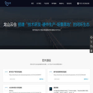 龙山云仓