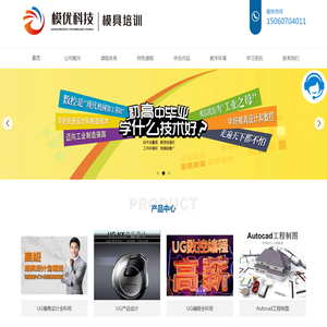 厦门模具培训