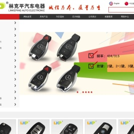 台州林克平汽车电器有限公司