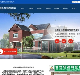 仁寿新创意君悦建筑装饰工程有限公司