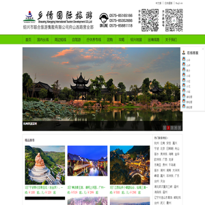 绍兴乡情旅游