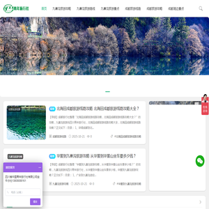 九寨沟二日游
