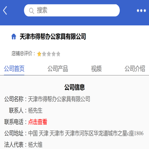 天津市得帮办公家具有限公司「企业信息」
