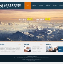 上海翰森律师事务所